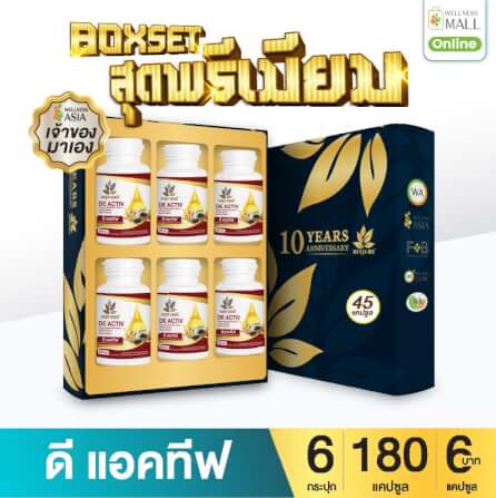 BOXSET เบญจออยล์ ดี แอคทีฟ 30 แคปซูล 6 กระปุก _0